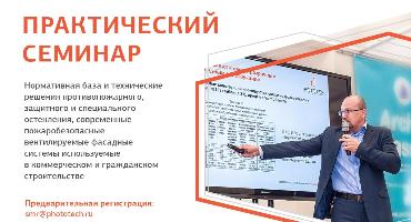 Семинар в Самаре от экспертов компании «ФОТОТЕХ»